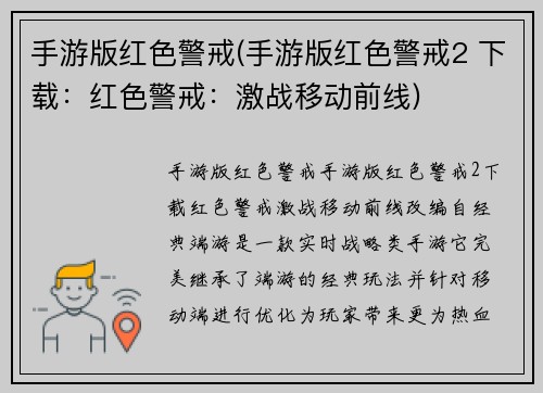 手游版红色警戒(手游版红色警戒2 下载：红色警戒：激战移动前线)
