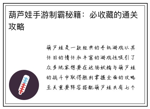 葫芦娃手游制霸秘籍：必收藏的通关攻略