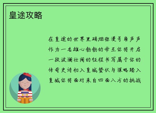 皇途攻略