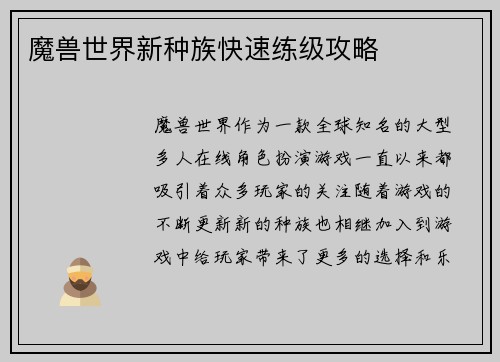 魔兽世界新种族快速练级攻略