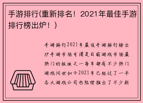 手游排行(重新排名！2021年最佳手游排行榜出炉！)